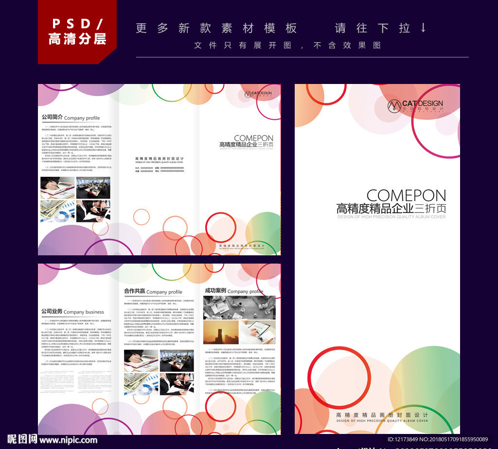 公司文化宣传单