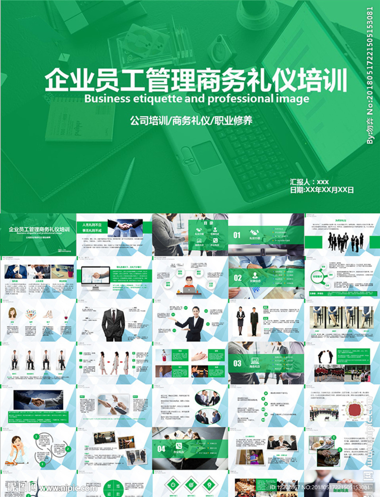 企业员工管理商务礼仪培训PPT