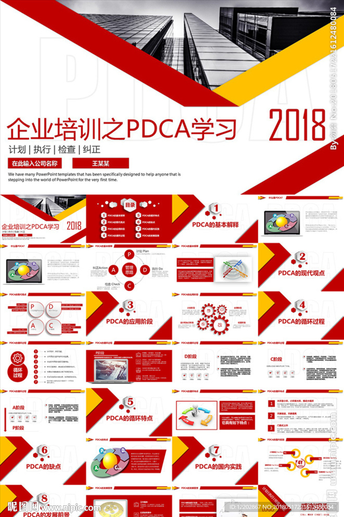 企业培训PDCA循环图PPT