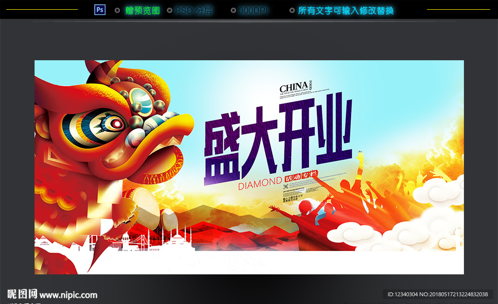 盛大开业