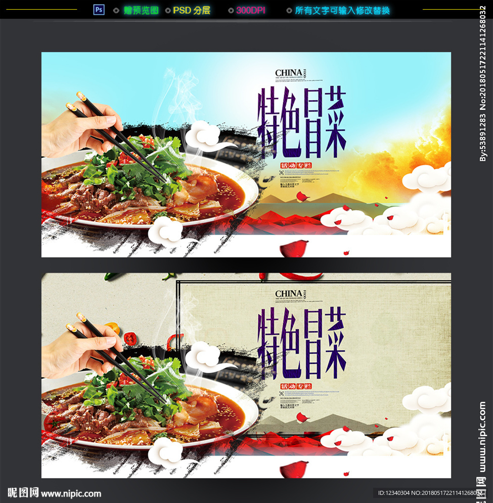 冒菜