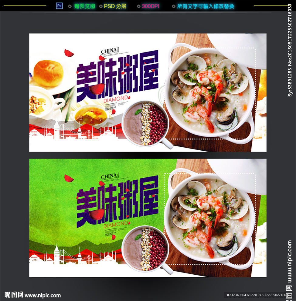 粥