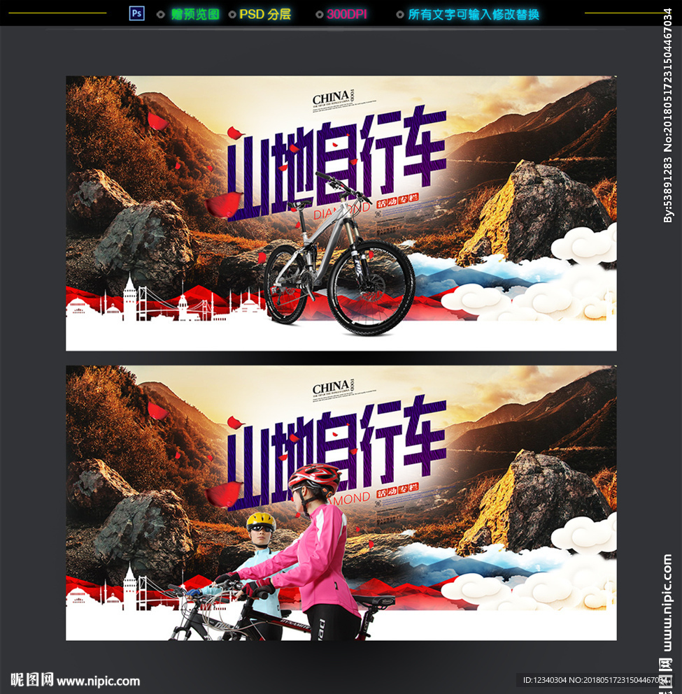 山地车