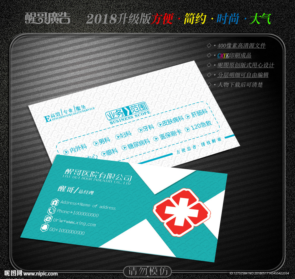 医院名片