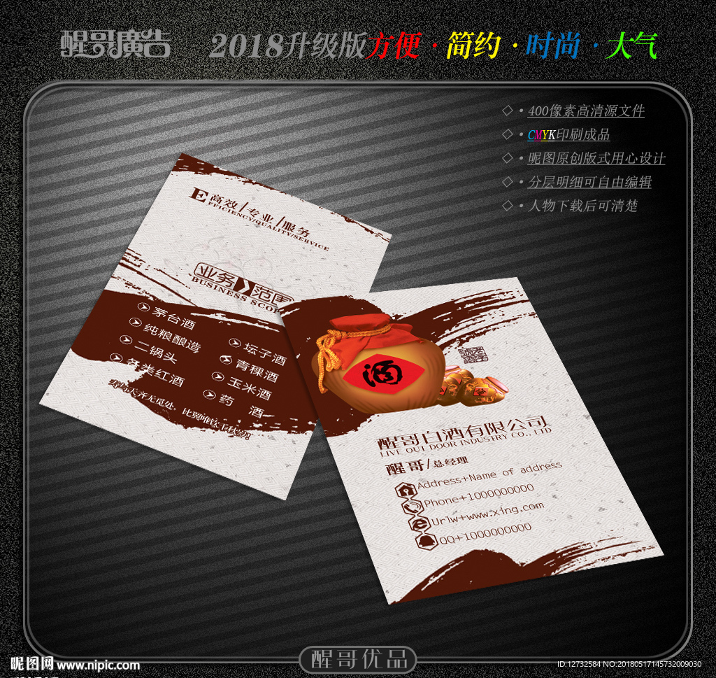 白酒名片