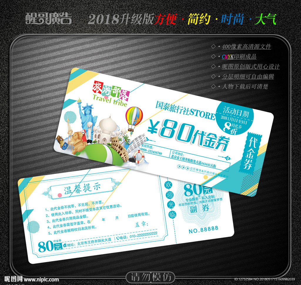 旅游代金券