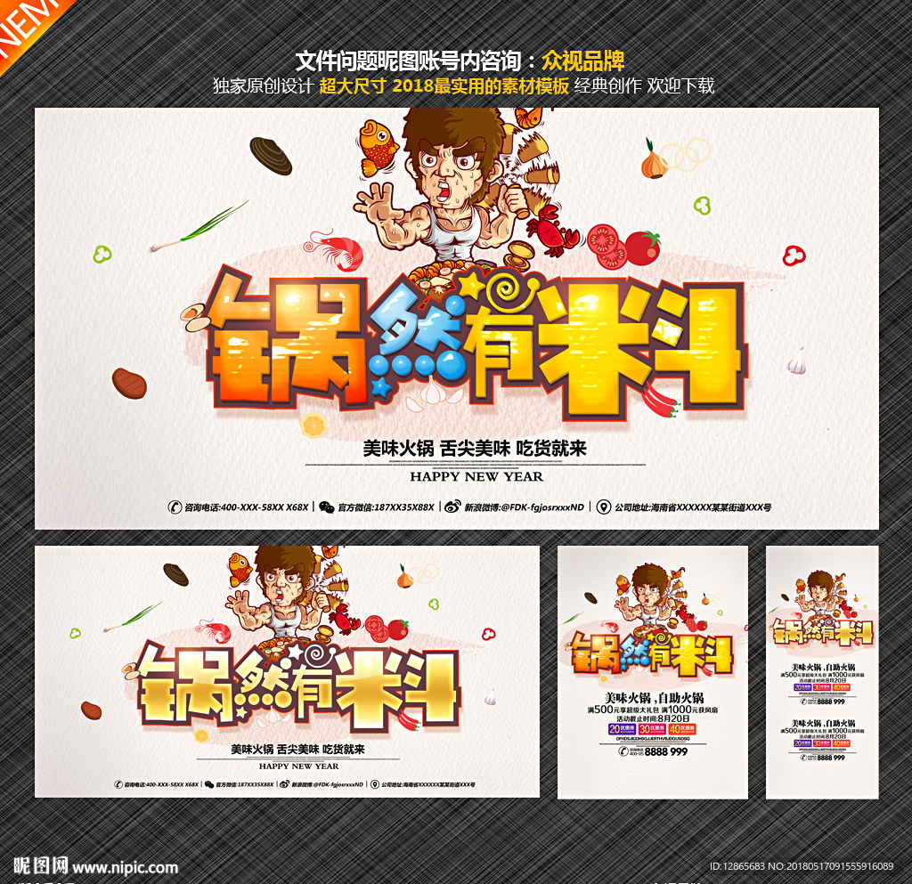 火锅