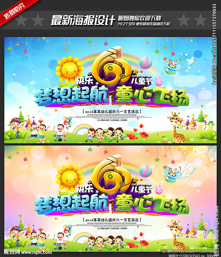 61儿童节