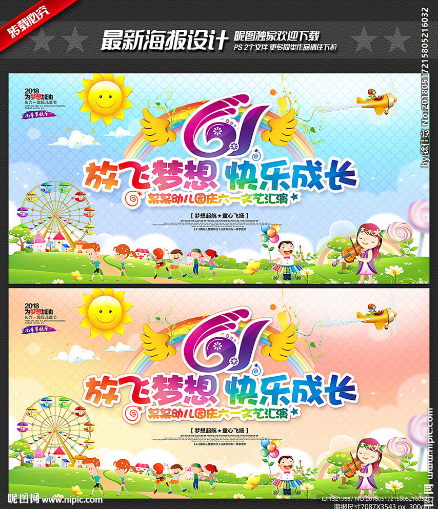 儿童节舞台背景