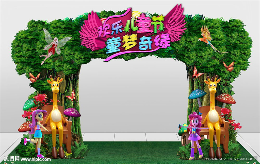 六一儿童节童梦奇缘长颈鹿门头