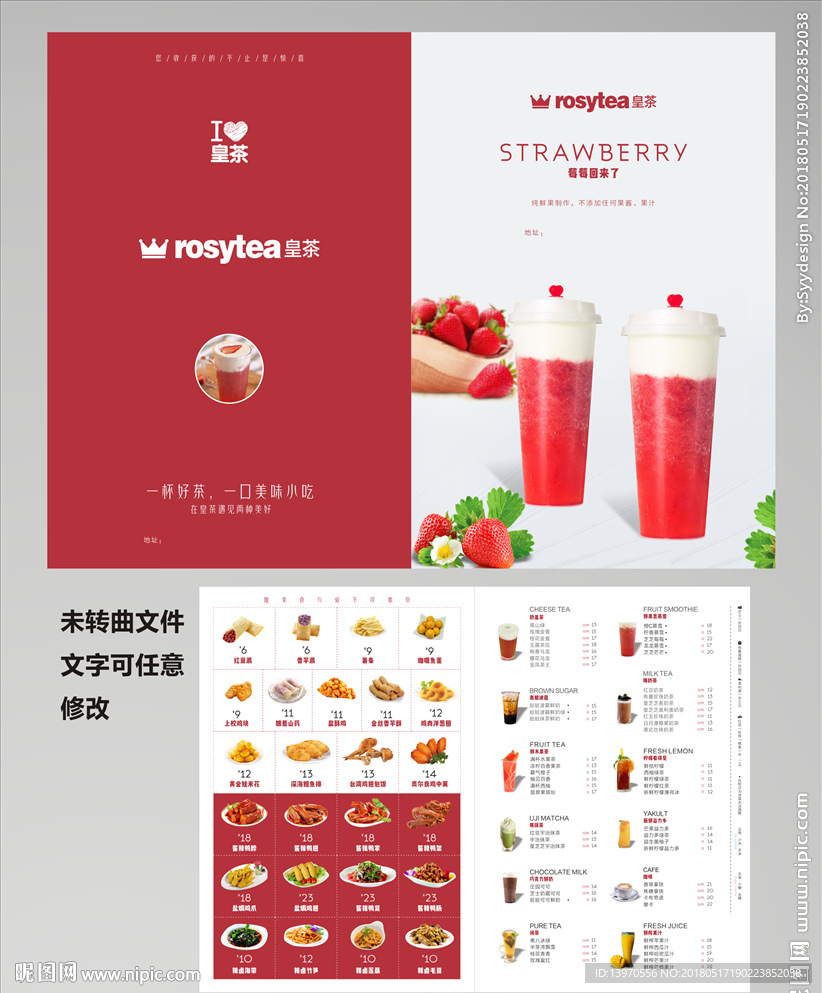 皇茶折页