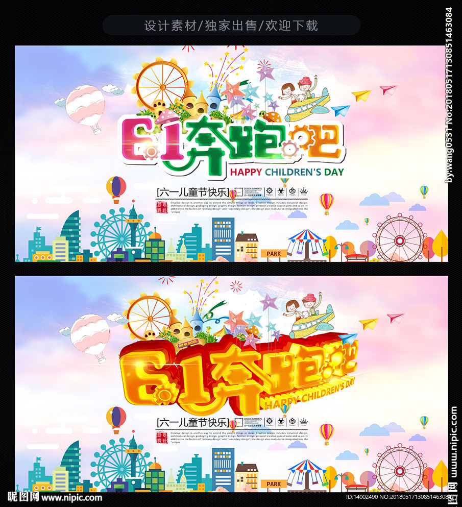 六一儿童节海报