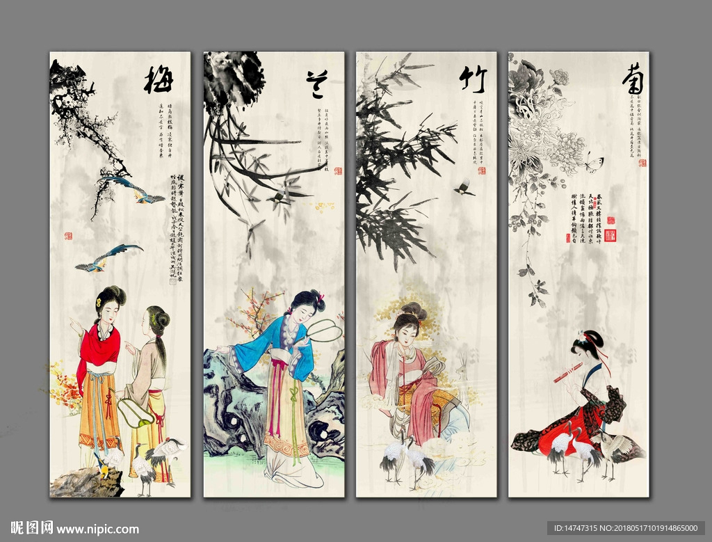 梅兰竹菊