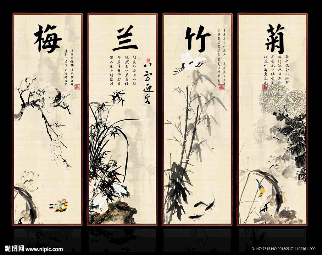水墨梅兰竹菊
