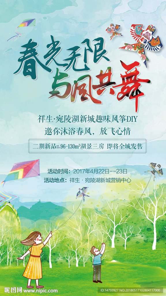 风筝节图片