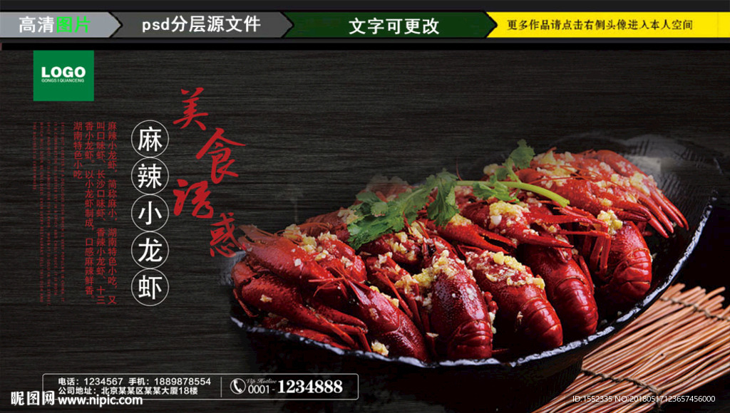 麻辣小龙虾