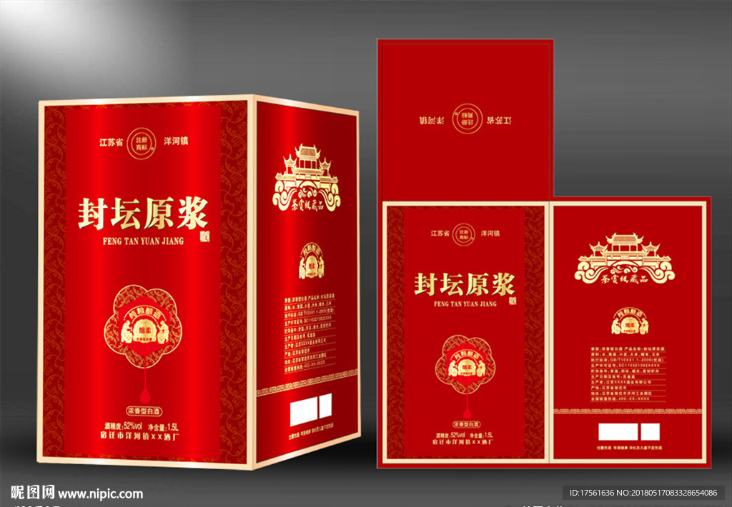 封坛原浆酒包装平面展开图