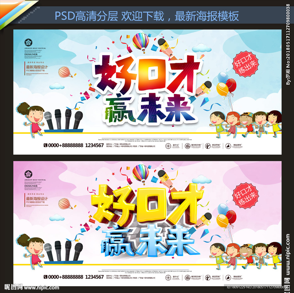 口才培训