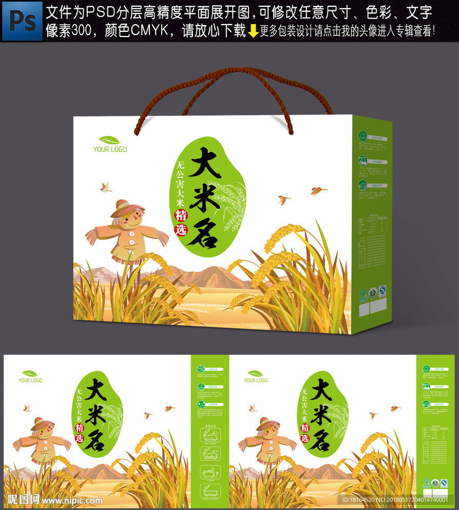 大米包装