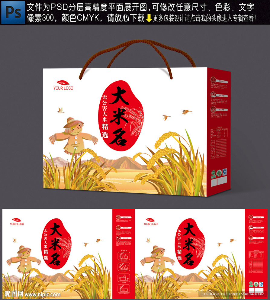 大米包装