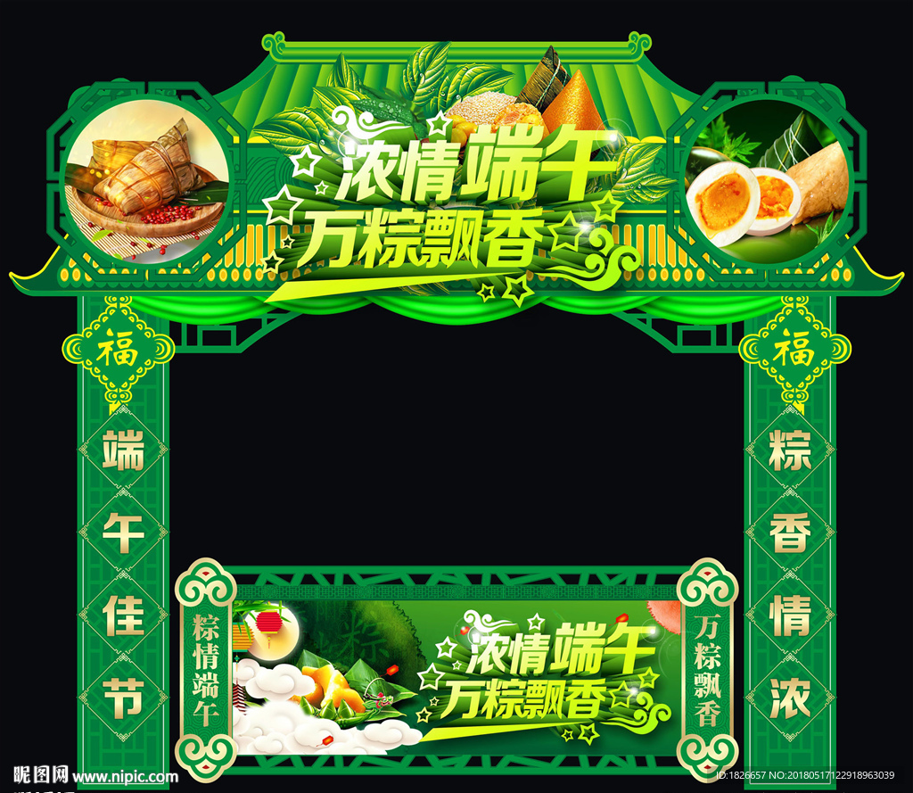 端午节