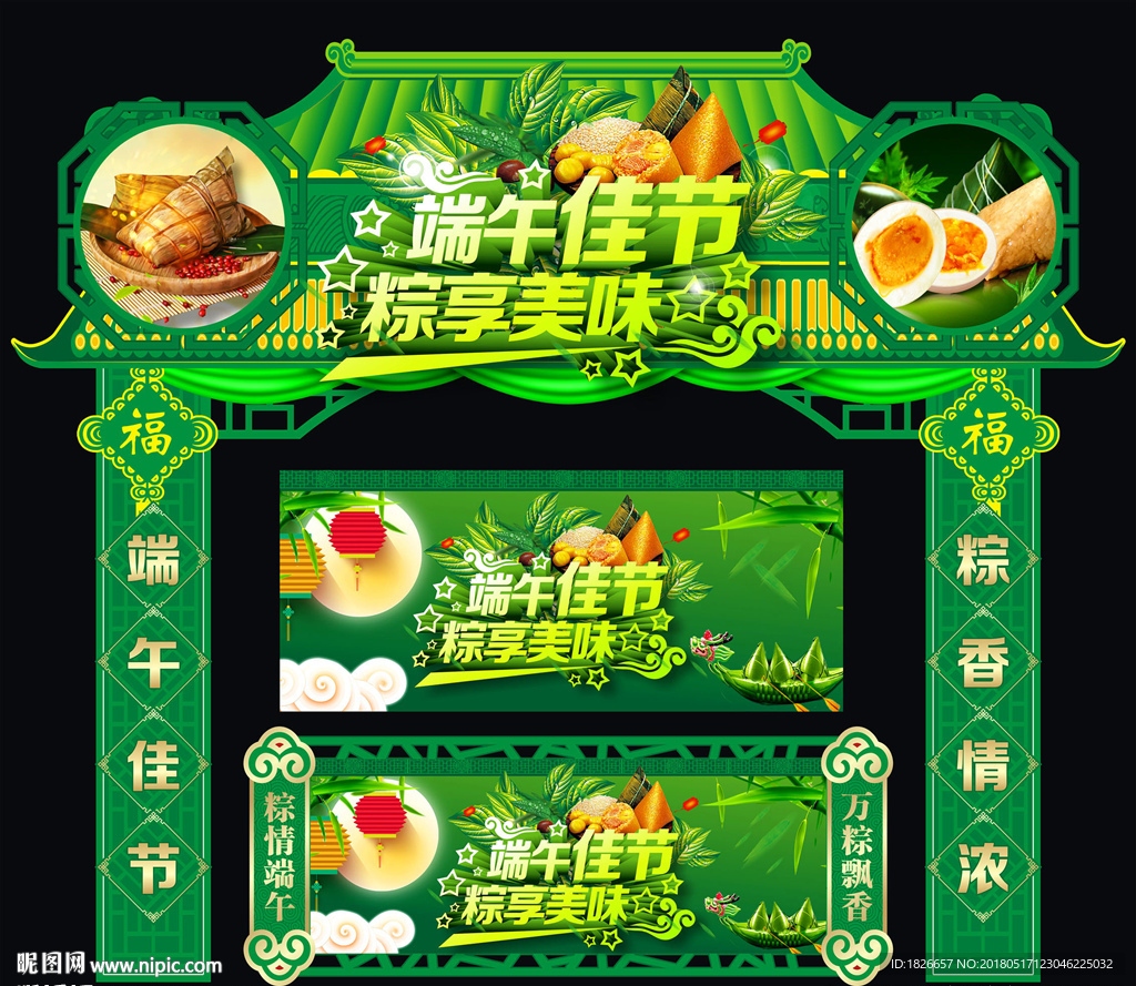 端午节