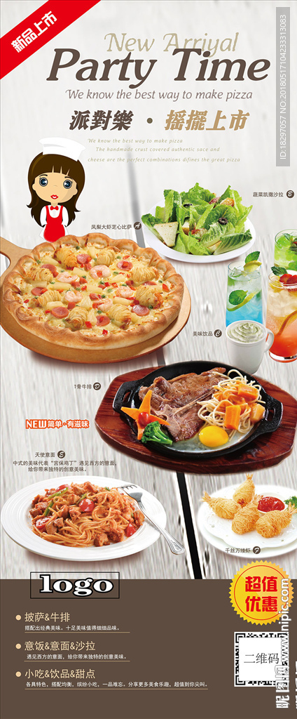 披萨 牛排 意面 小吃 饮料
