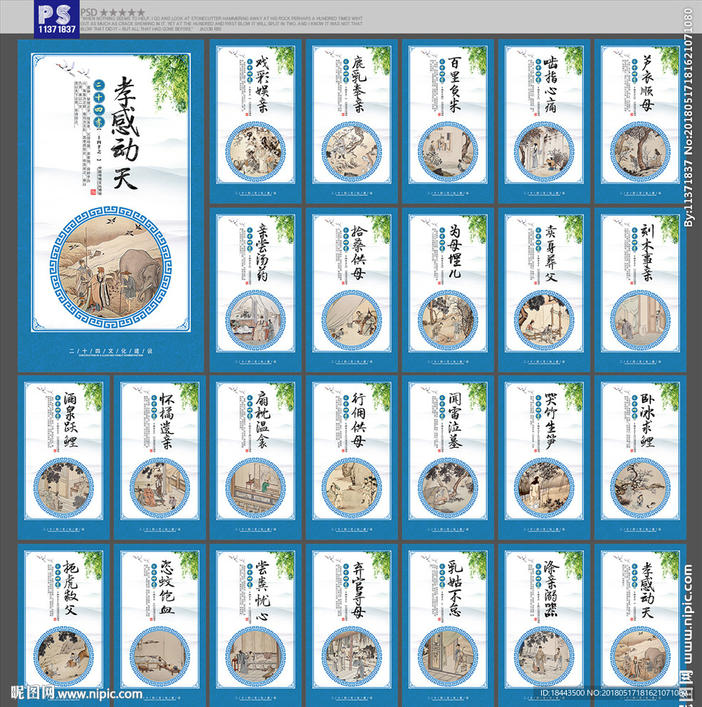 二十四孝