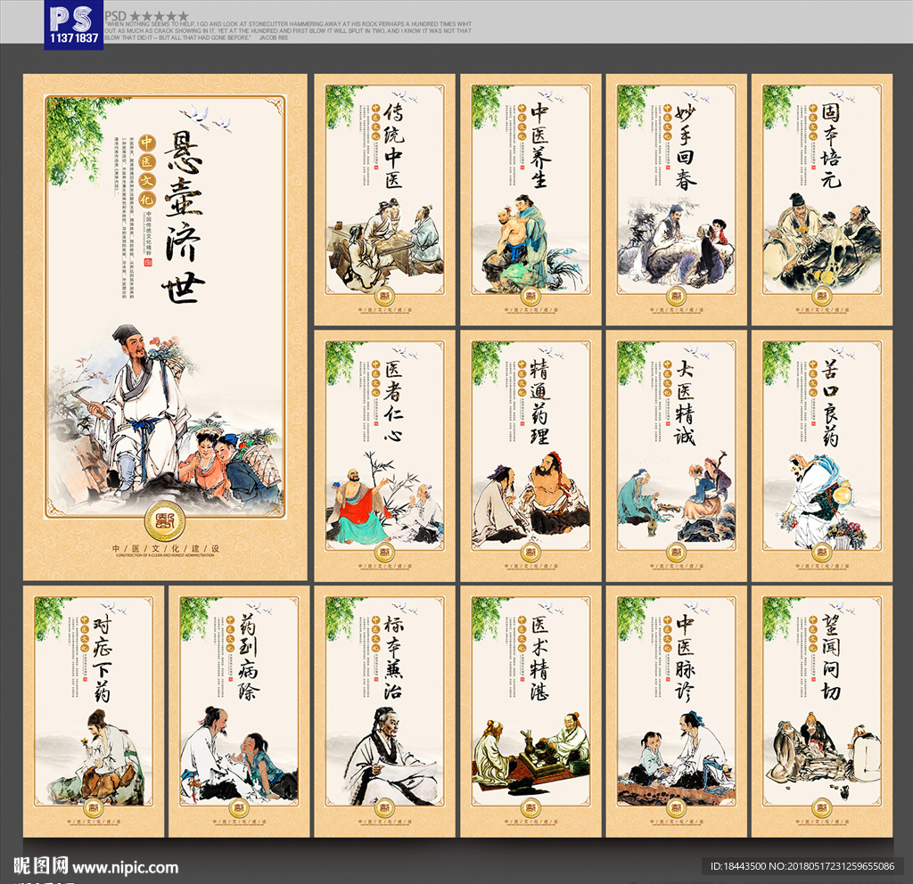 中医文化