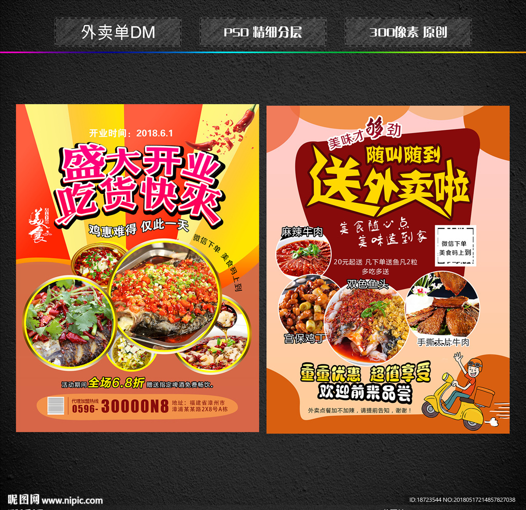 美食宣传单