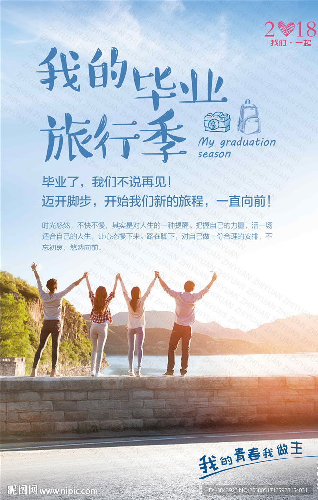 毕业青春活力海报