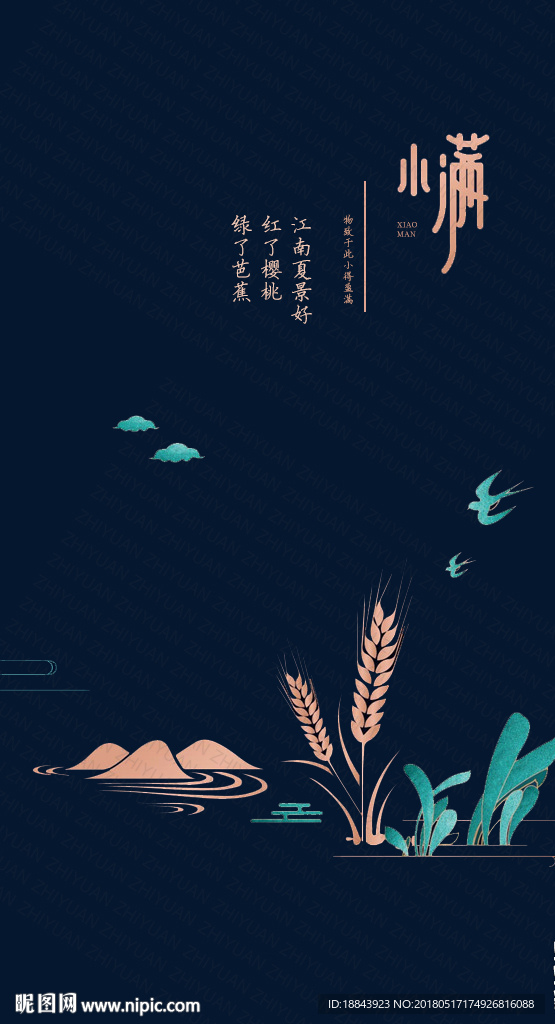 小满海报
