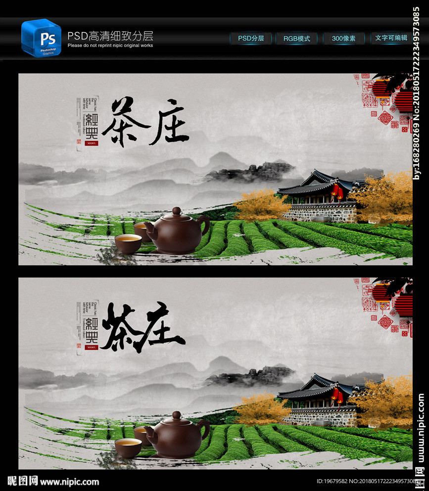 茶庄