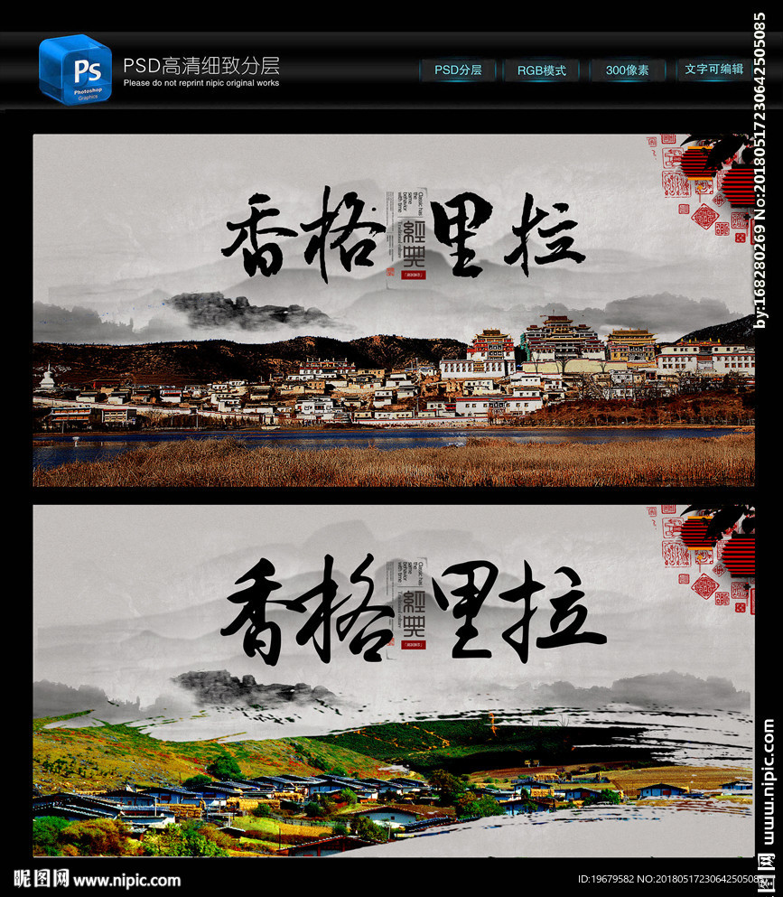 香格里拉