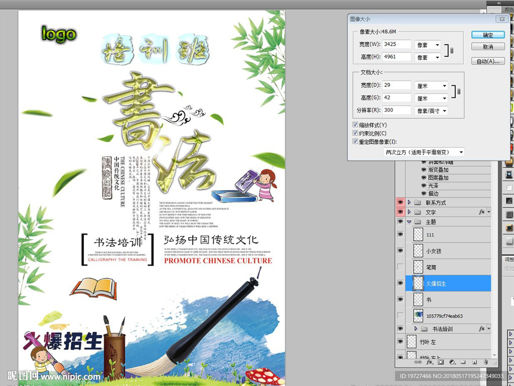 书法培训宣传海报