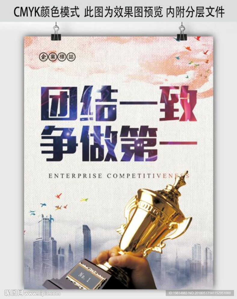 企业海报