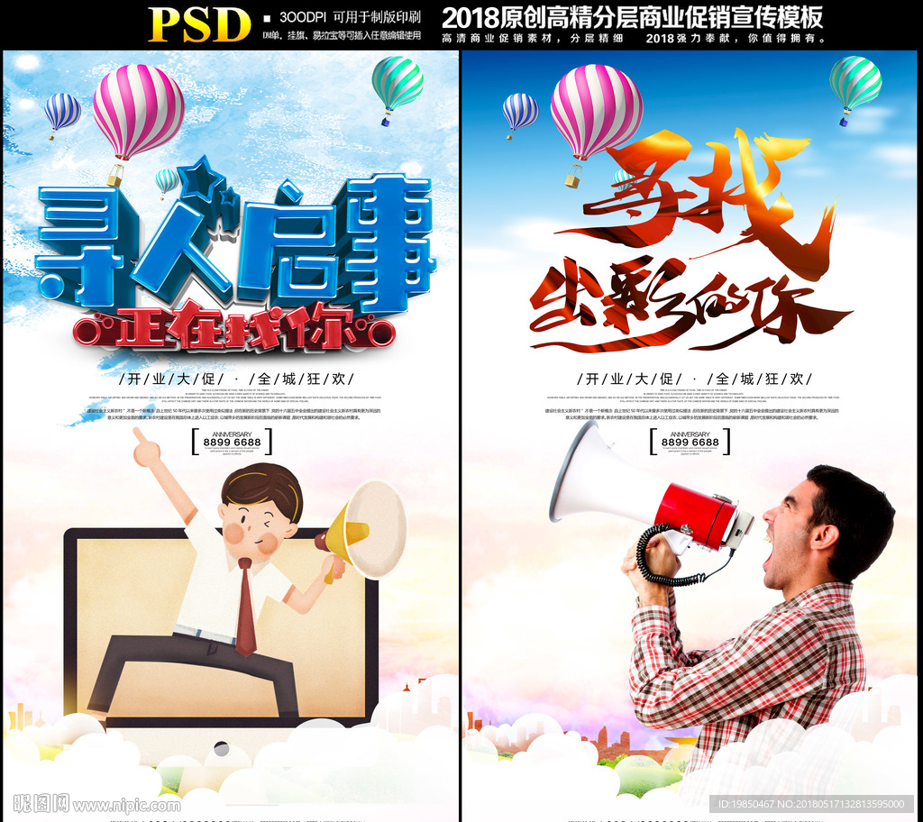 招聘