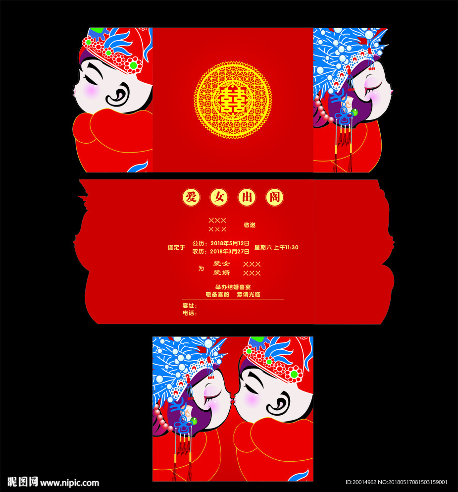 结婚请柬