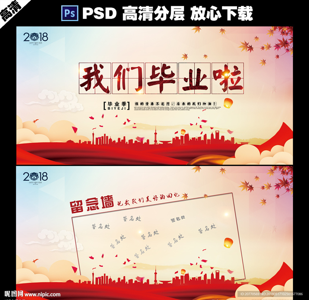 毕业