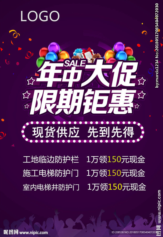年中大促