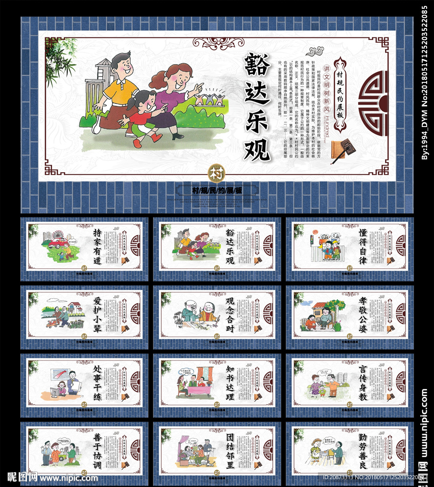 村规民约