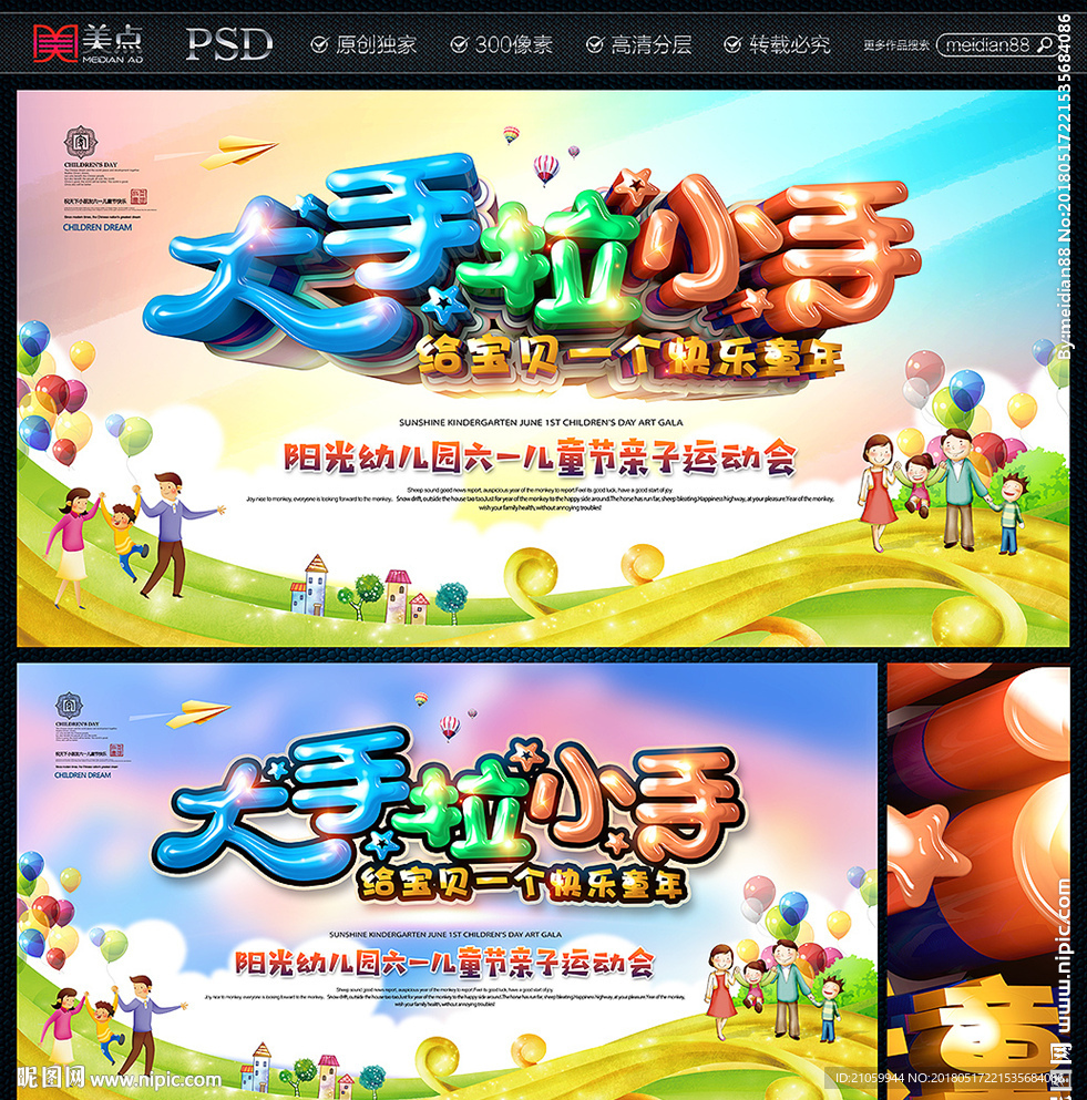 亲子活动