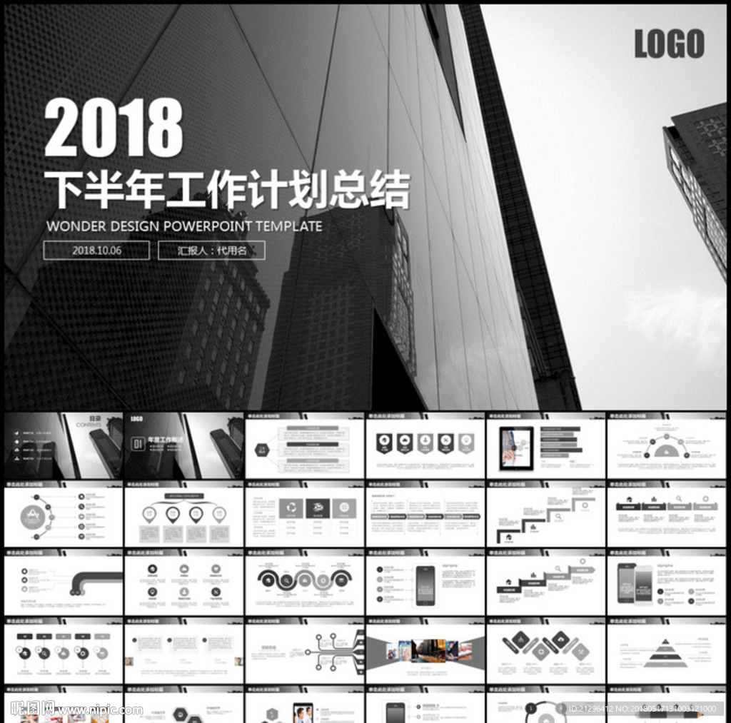 下半年工作计划总结PPT模板