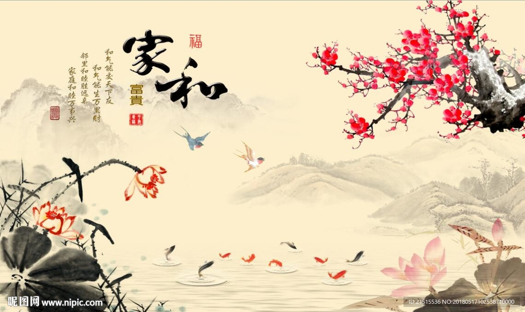 家和富贵九鱼图