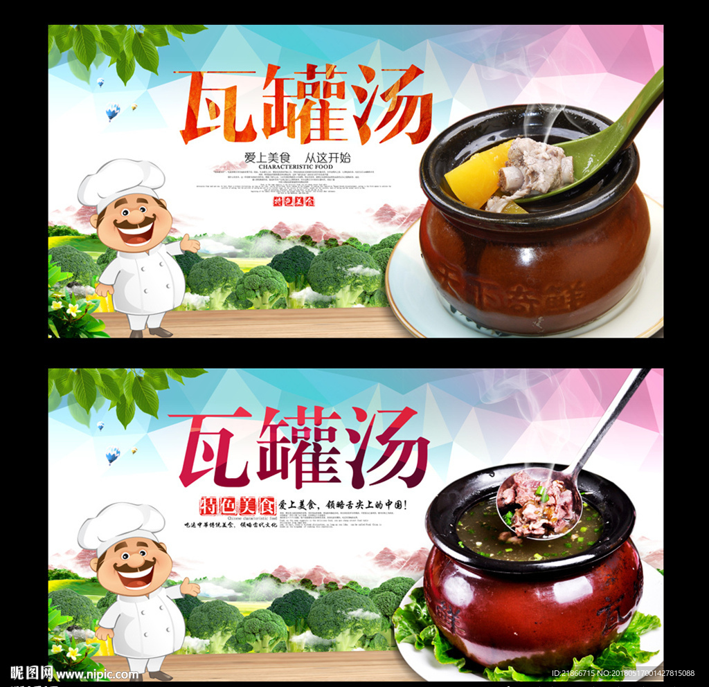 瓦罐汤