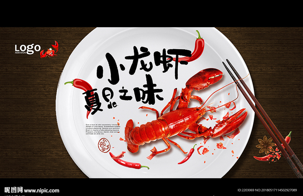 小龙虾