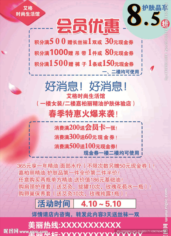 会员优惠促销海报