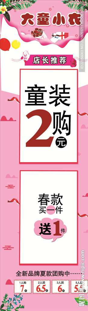 童装展架