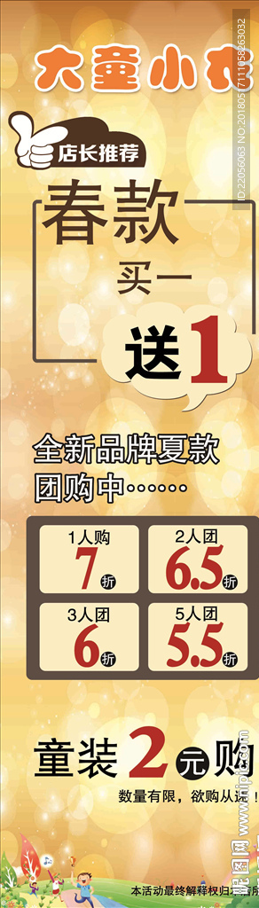 童装宣传促销海报展架
