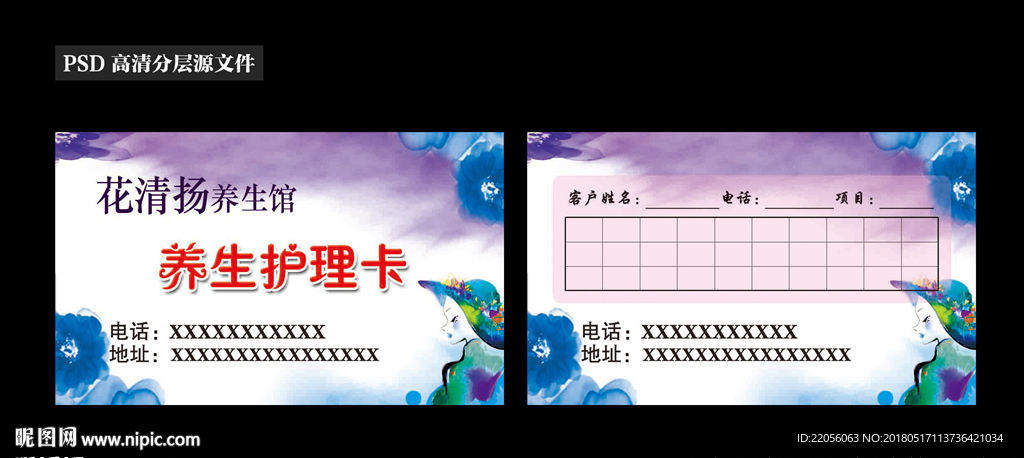 养生护理卡